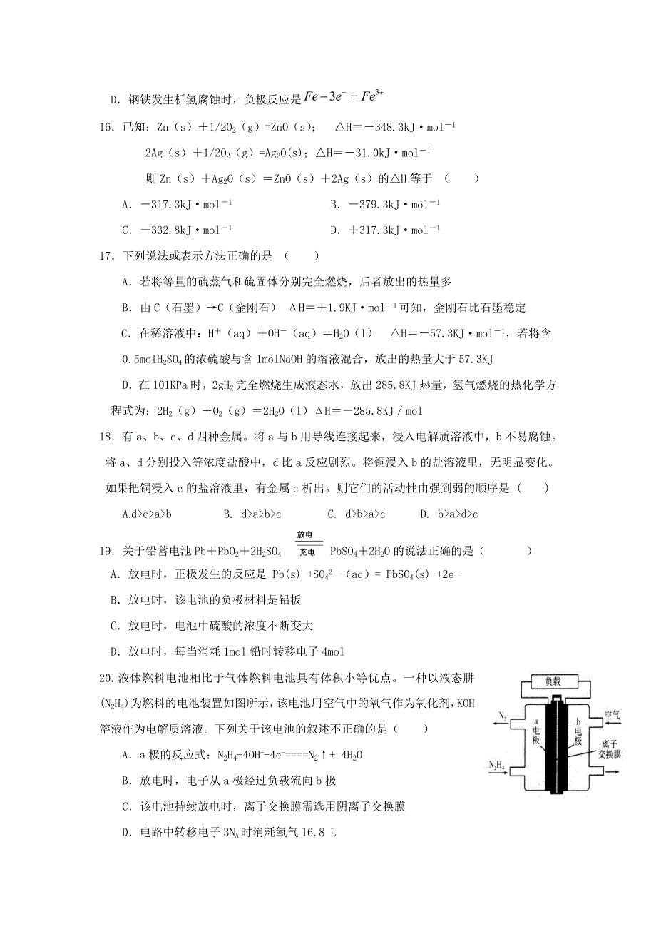 生产建设兵团第十师北屯高级中学2018届高三上学期期中考试化学试题 word版缺答案_第4页