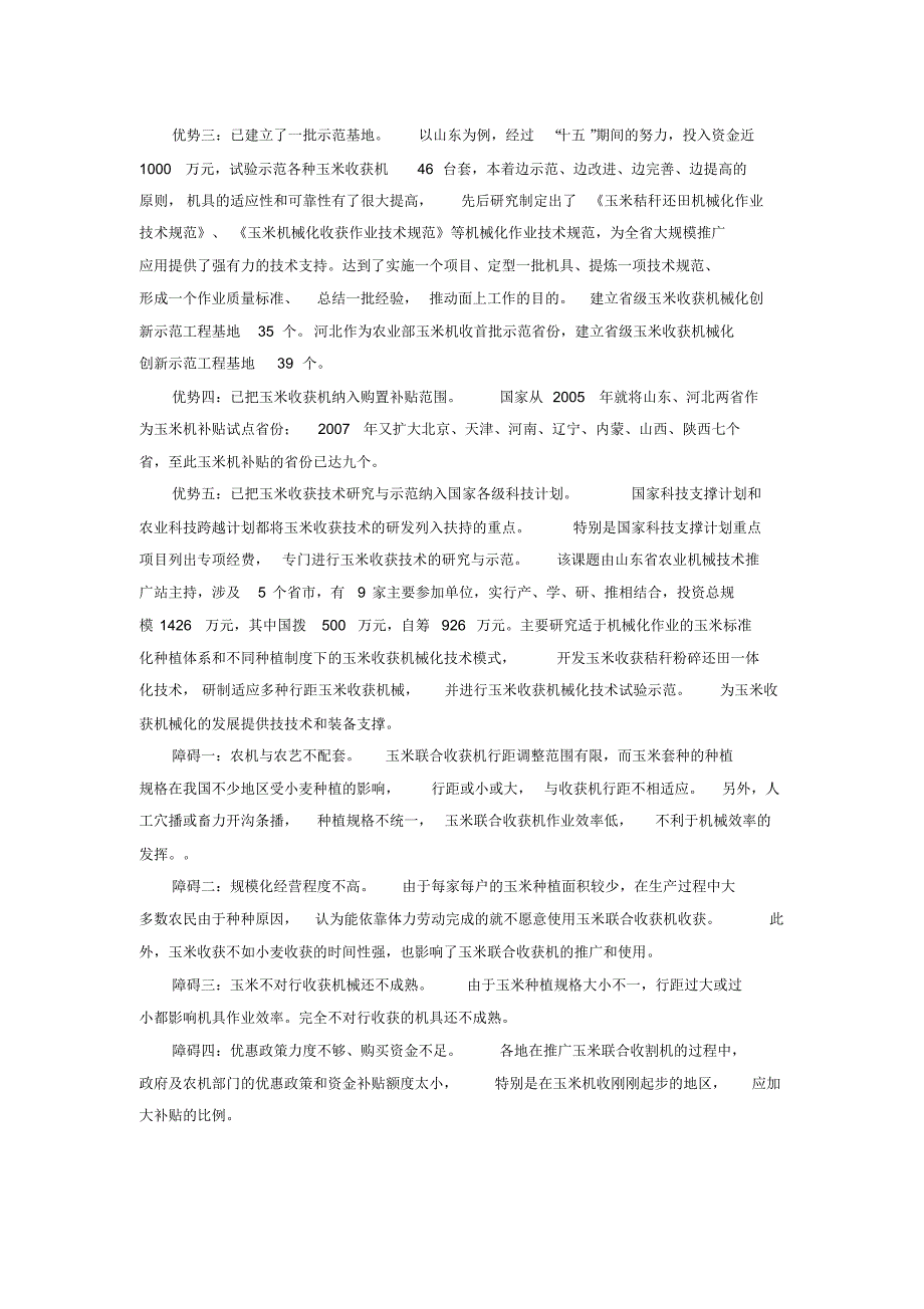 在新的起点上实现玉米机收新跨越_第4页