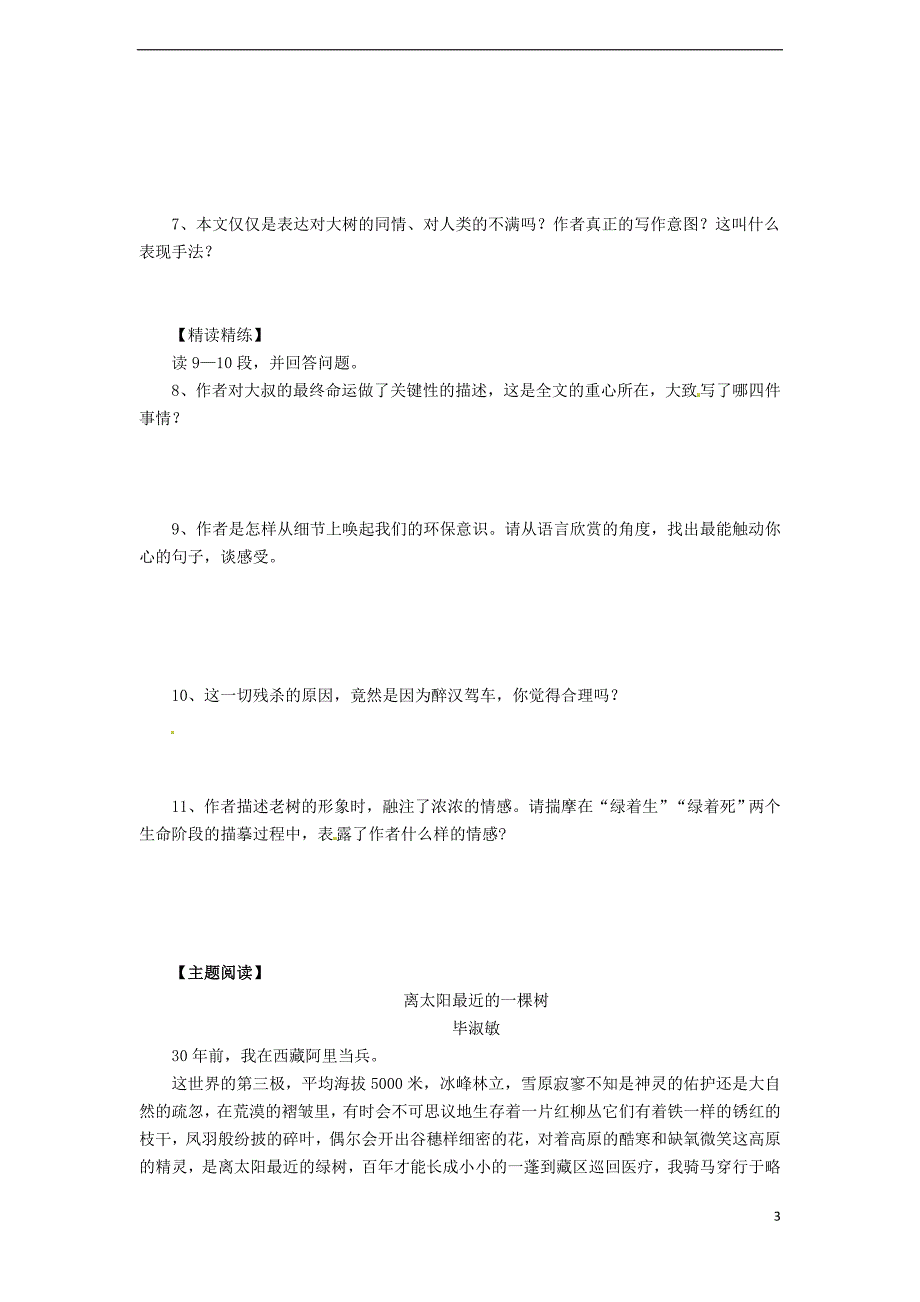 九年级语文下册 第三单元 第10课《那树》学案 （新版）新人教版_第3页