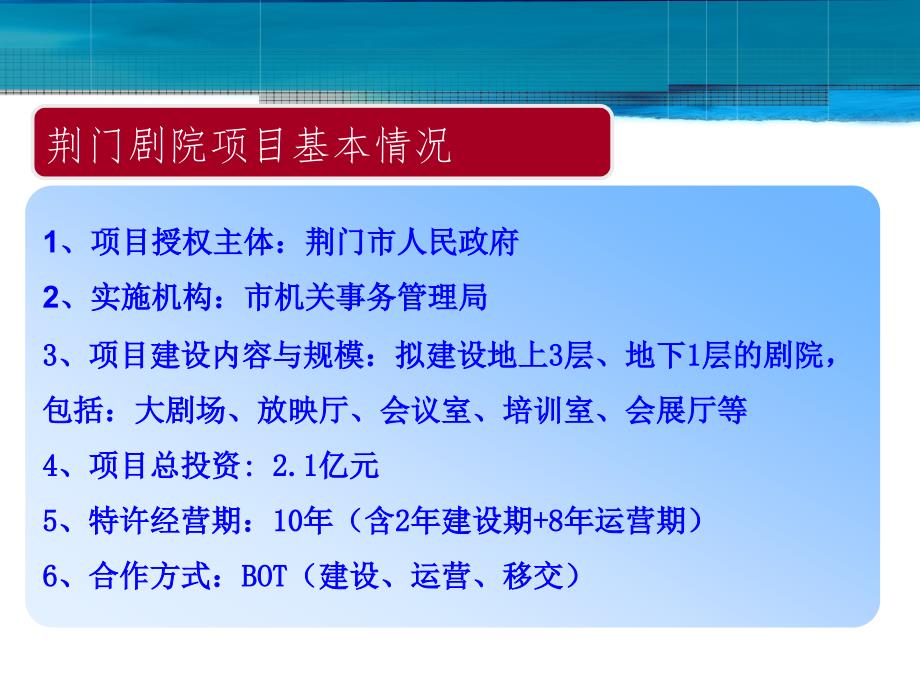 荆门剧院ppp项目实物操作交流 2016年3月_第2页