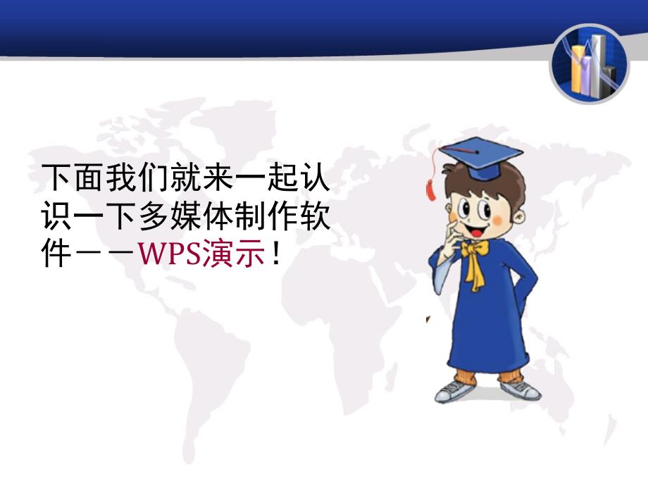 《一打开演示文稿课件》小学信息技术人教2001课标版三年级起点五年级上册课件_第4页