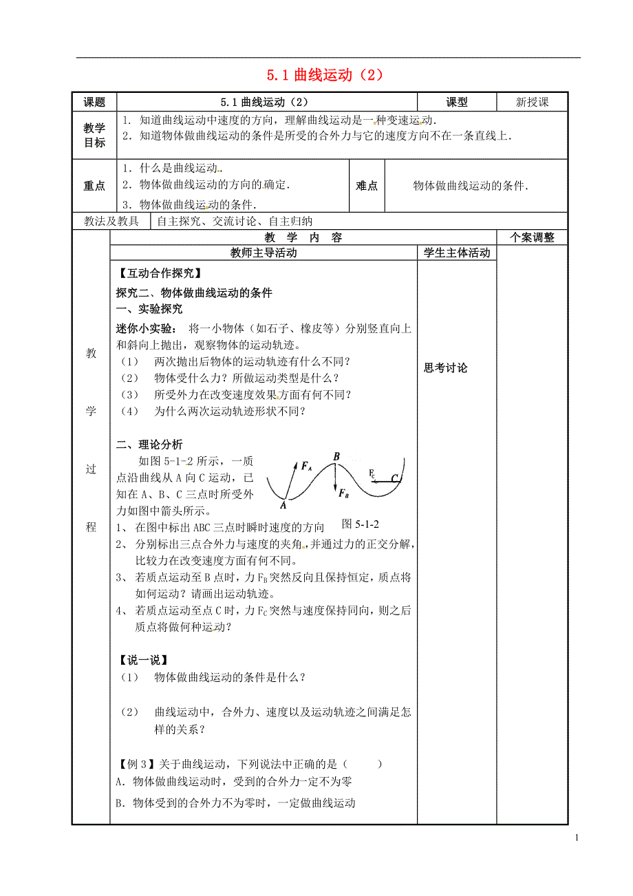 高中物理 5_1 曲线运动教案2 新人教版必修2_第1页