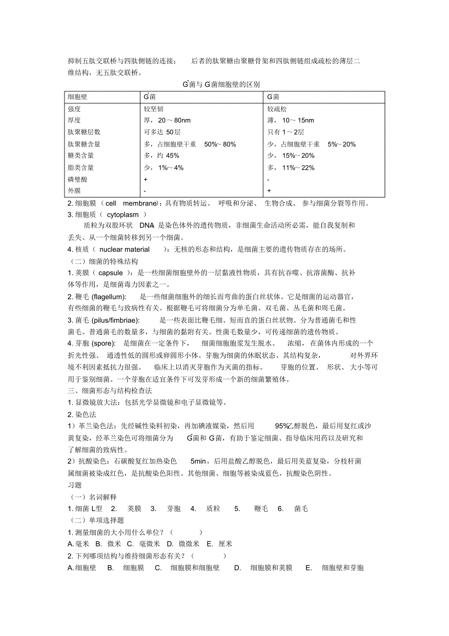 医学微生物学总复习_第3页