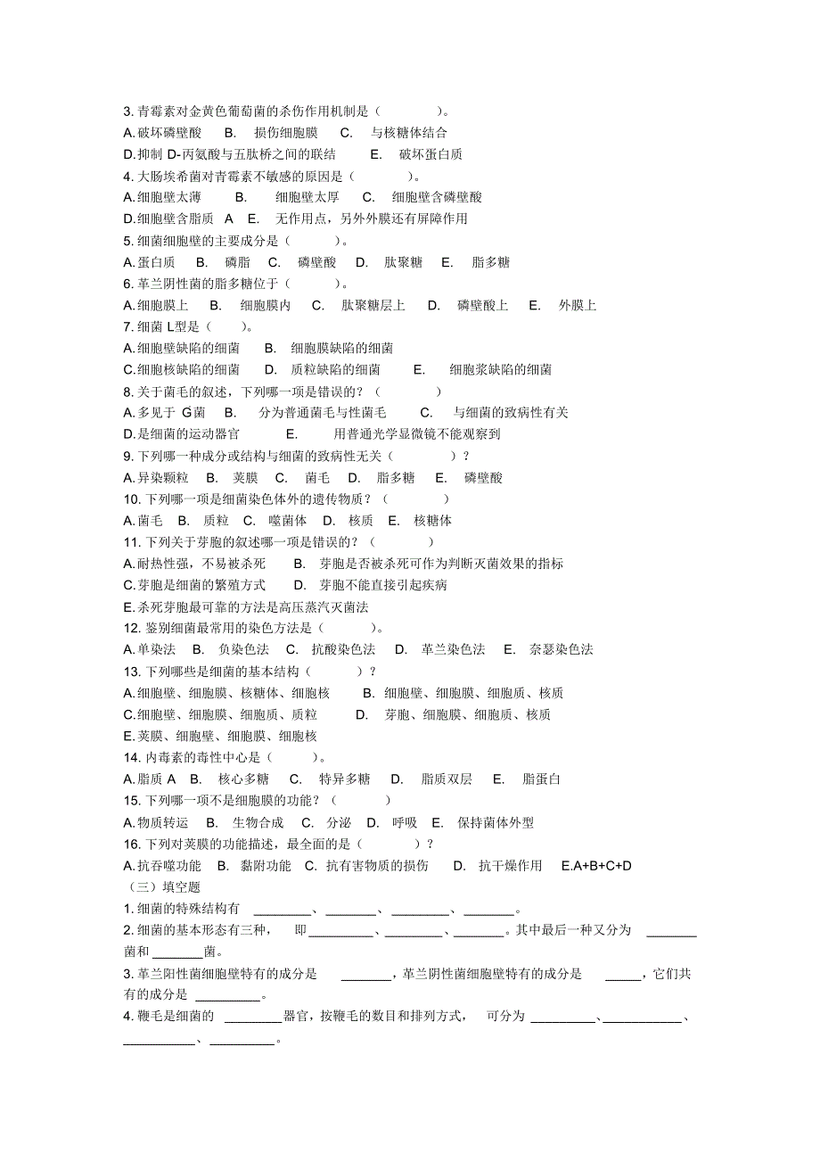 医学微生物学总复习_第4页