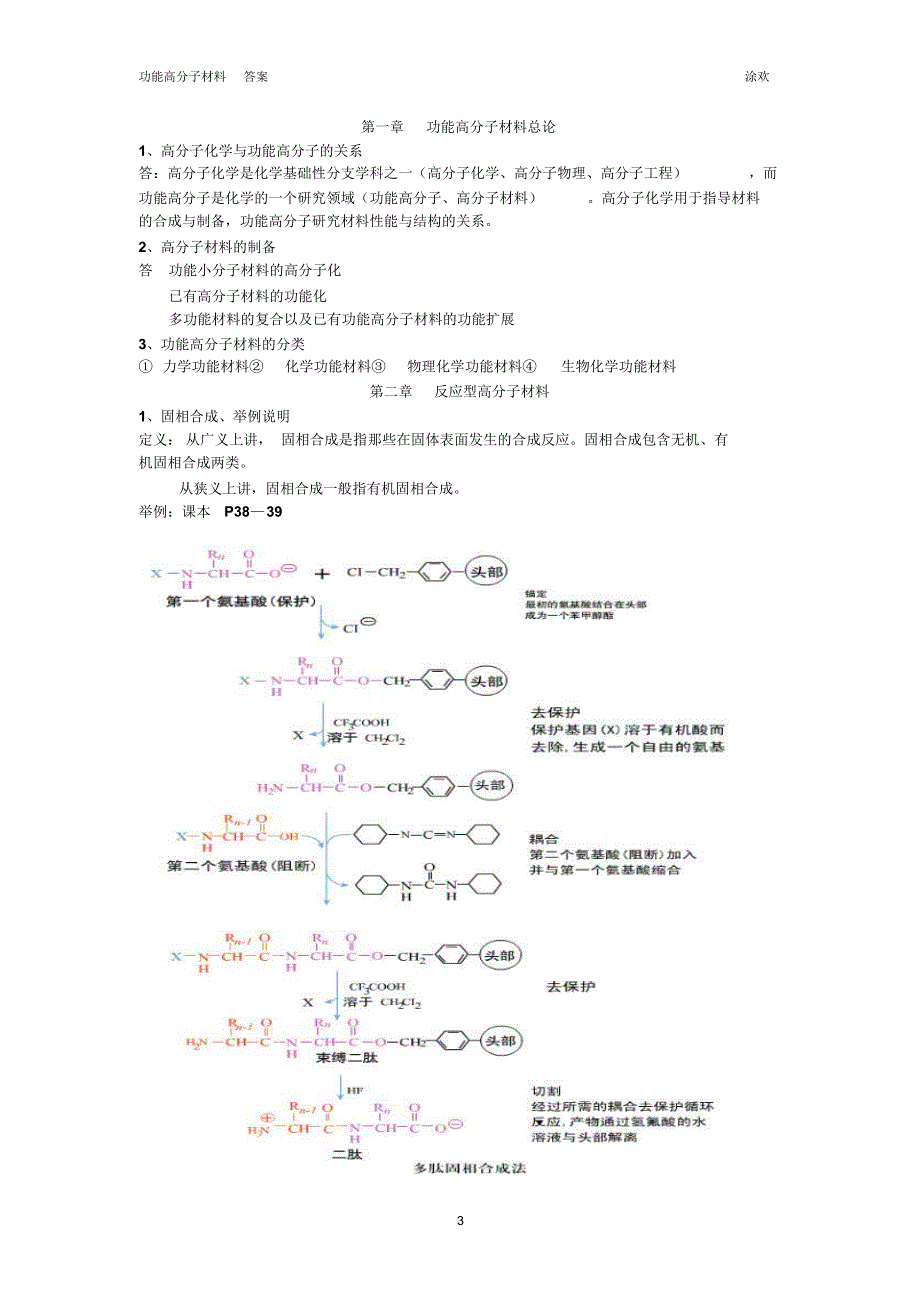 功能高分子考试复习题_第3页