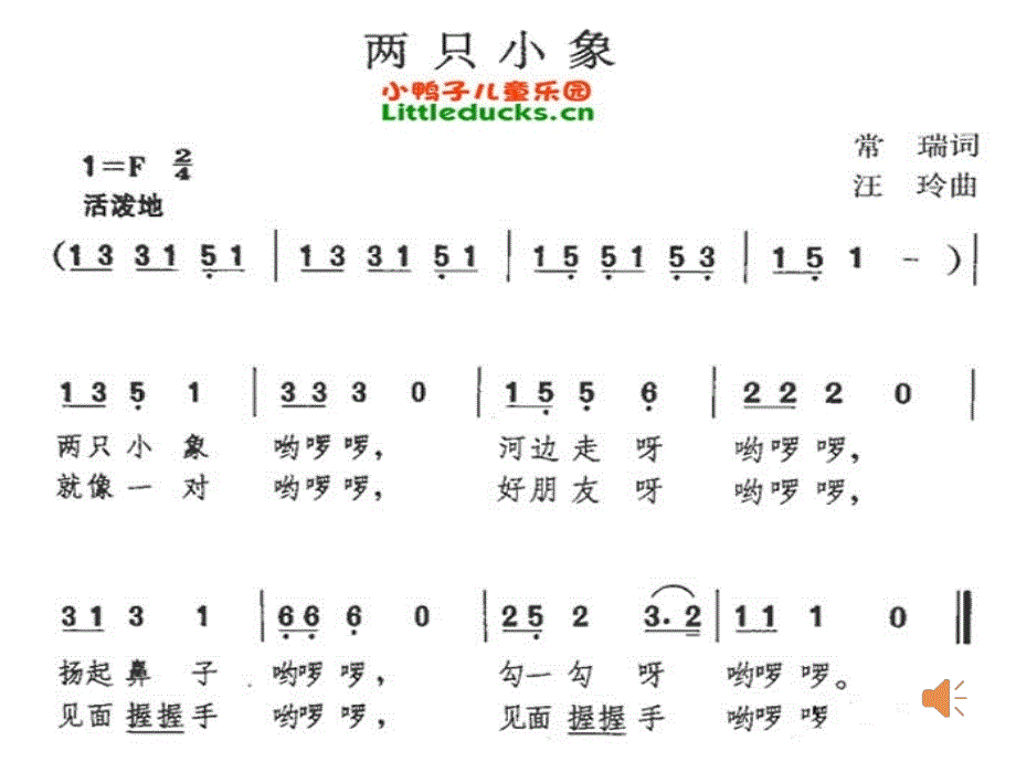 《两只小象课件》小学音乐人音2011课标版一年级下册课件_第4页