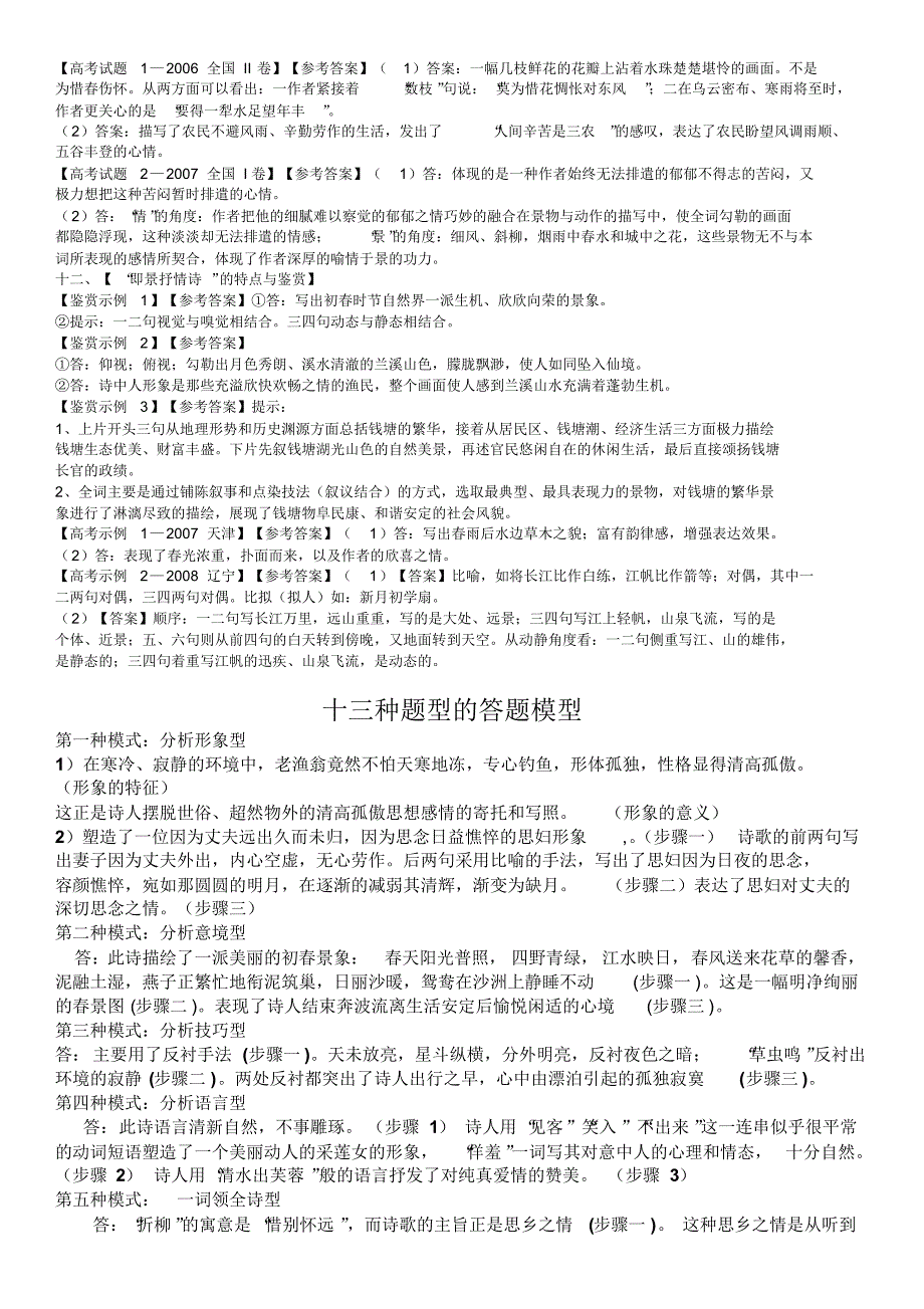 古代诗歌鉴赏分类指导参考答案_第4页