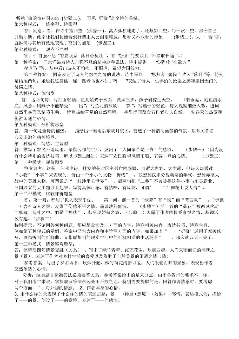 古代诗歌鉴赏分类指导参考答案_第5页