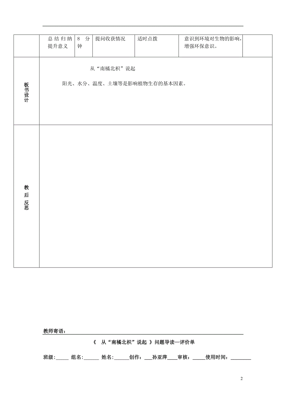 六年级科学上册 1_2《从南橘北枳说起》导学案 湘教版_第2页