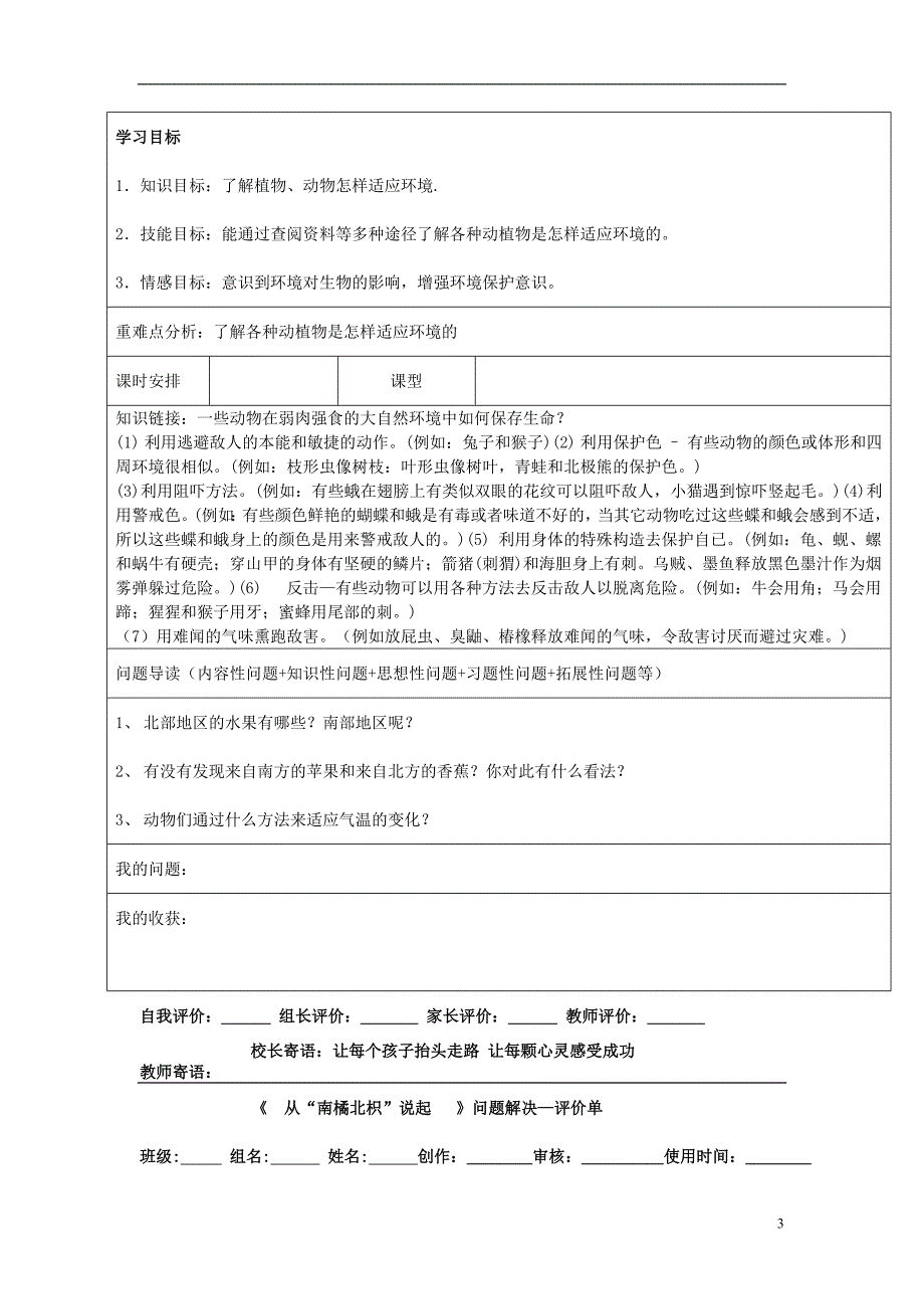 六年级科学上册 1_2《从南橘北枳说起》导学案 湘教版_第3页