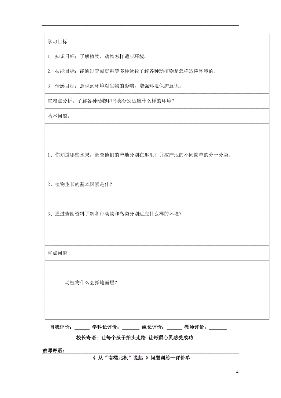 六年级科学上册 1_2《从南橘北枳说起》导学案 湘教版_第4页