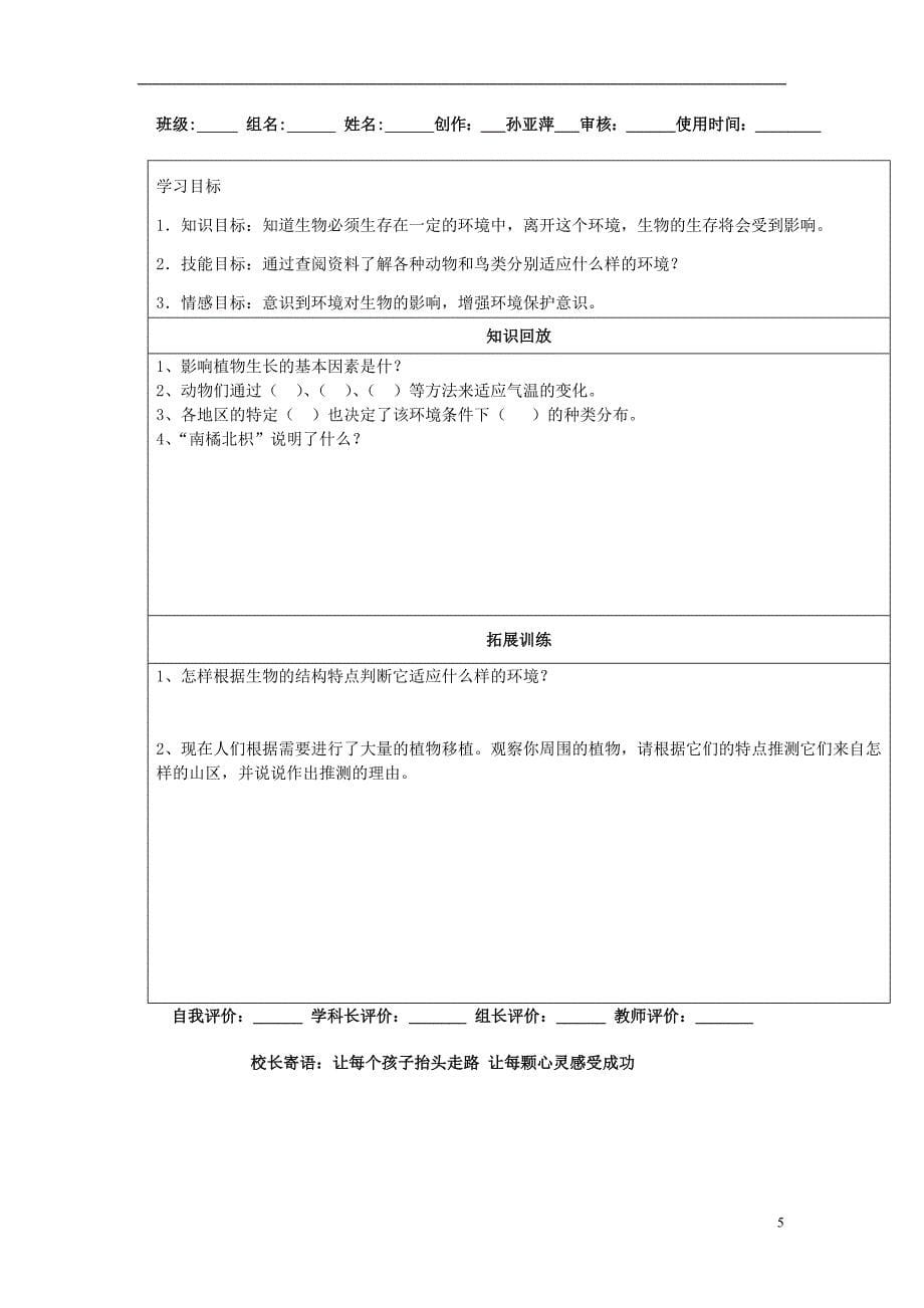 六年级科学上册 1_2《从南橘北枳说起》导学案 湘教版_第5页