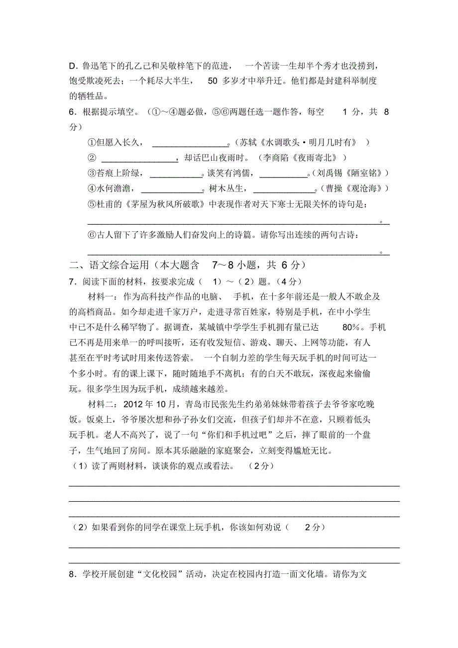 初中语文测试卷1_第2页