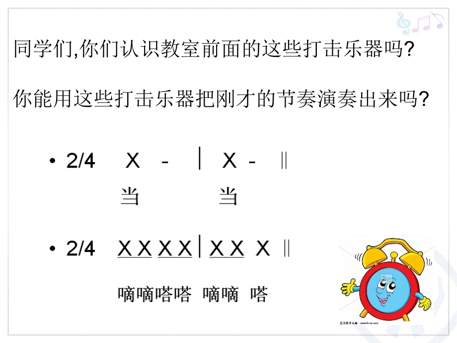 《唱歌大钟和小钟课件》小学音乐人教2011课标版二年级下册课件_3_第3页