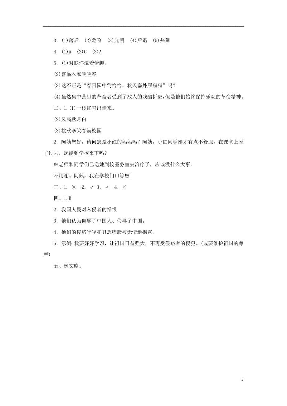 六年级语文上册第二单元汉语家园达标检测卷a卷长春版_第5页