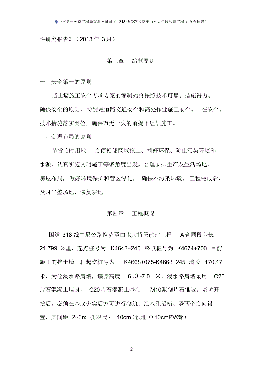 国道318线挡土墙安全方案_第3页