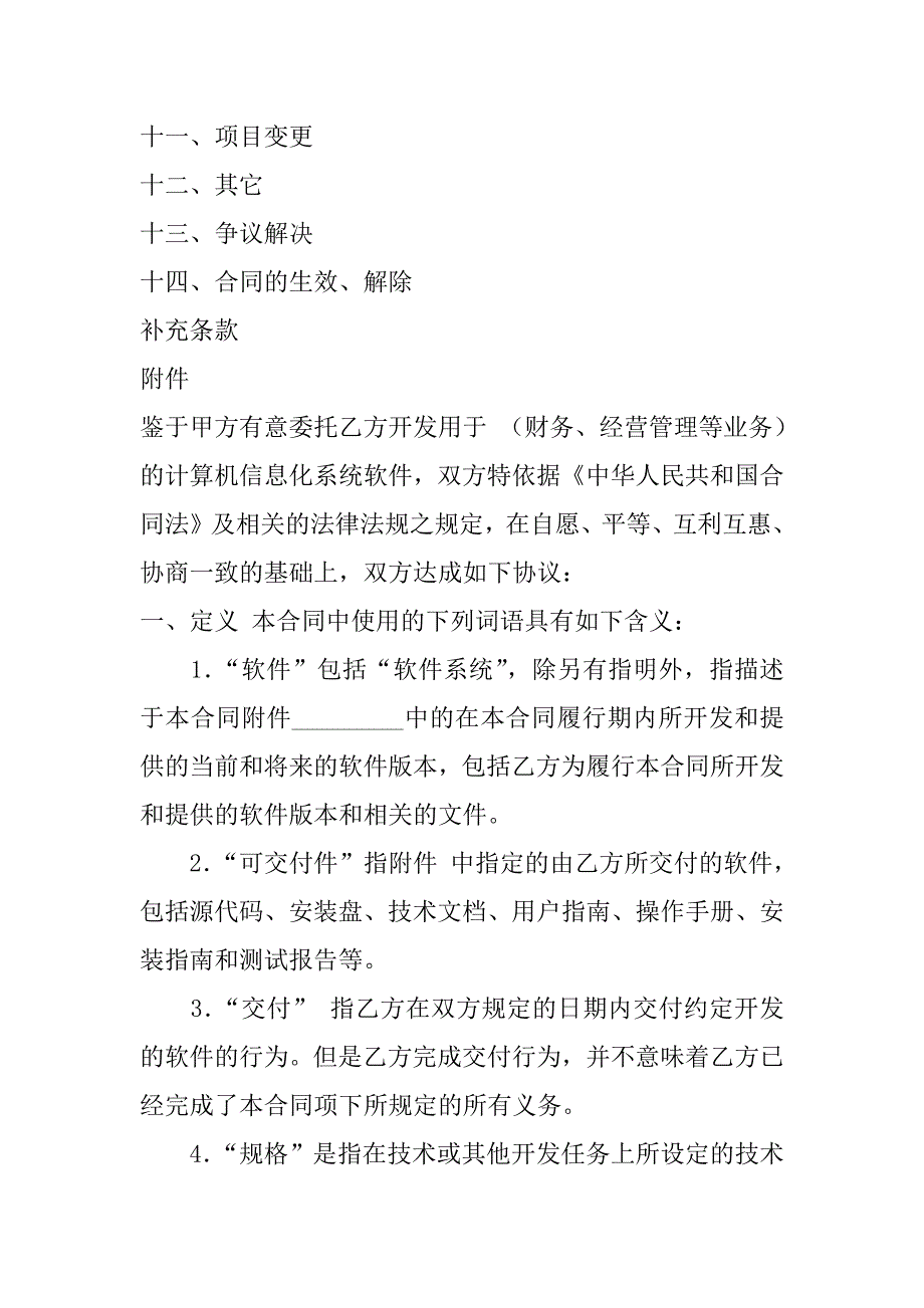 重庆市计算机软件开发合同.doc_第2页