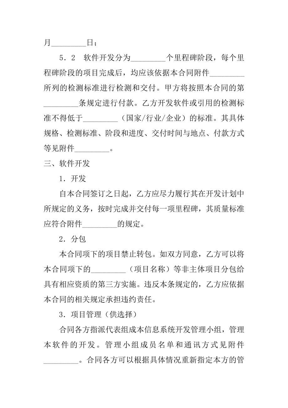 重庆市计算机软件开发合同.doc_第5页