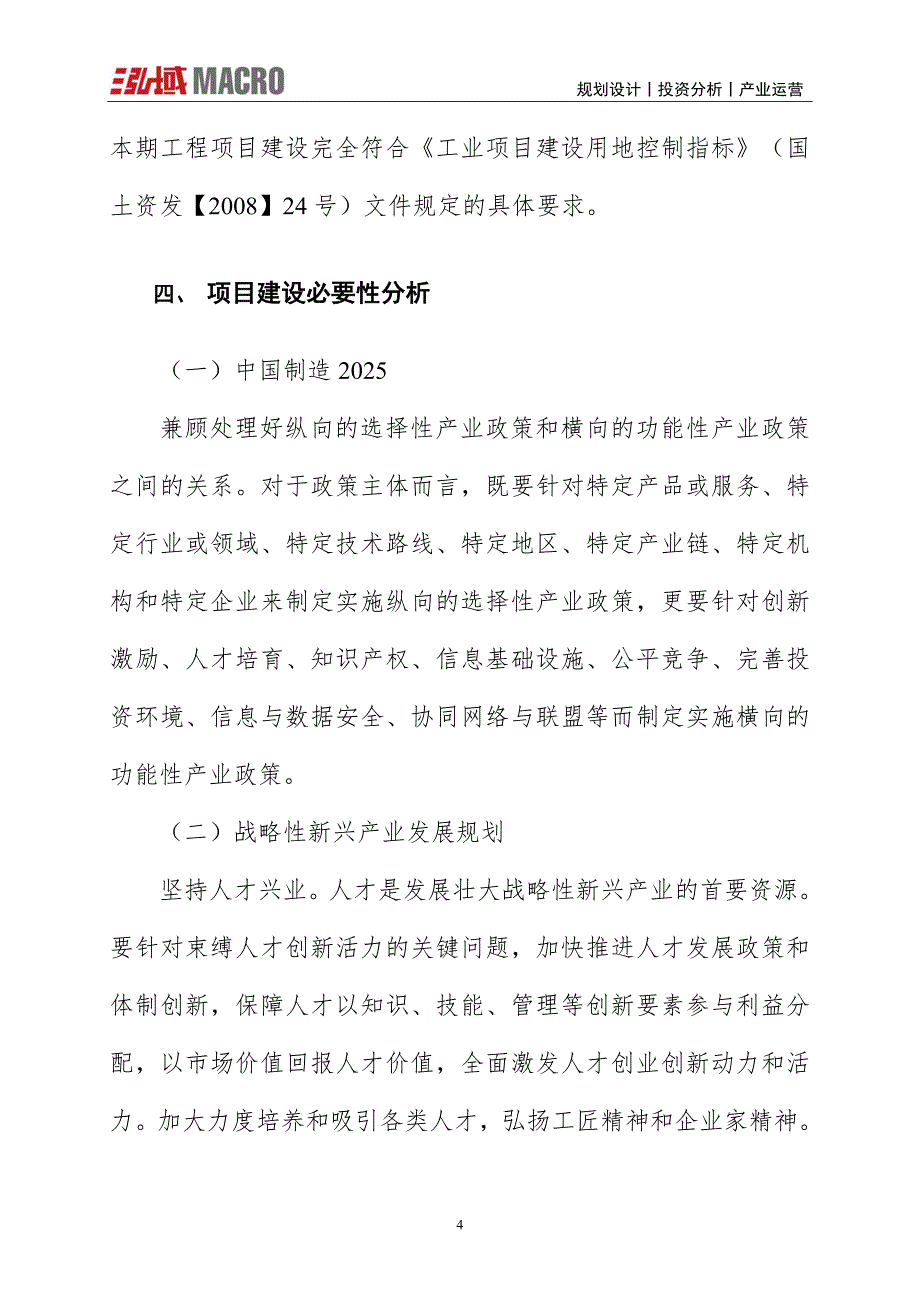 润滑油抗泡剂项目投资计划报告_第4页