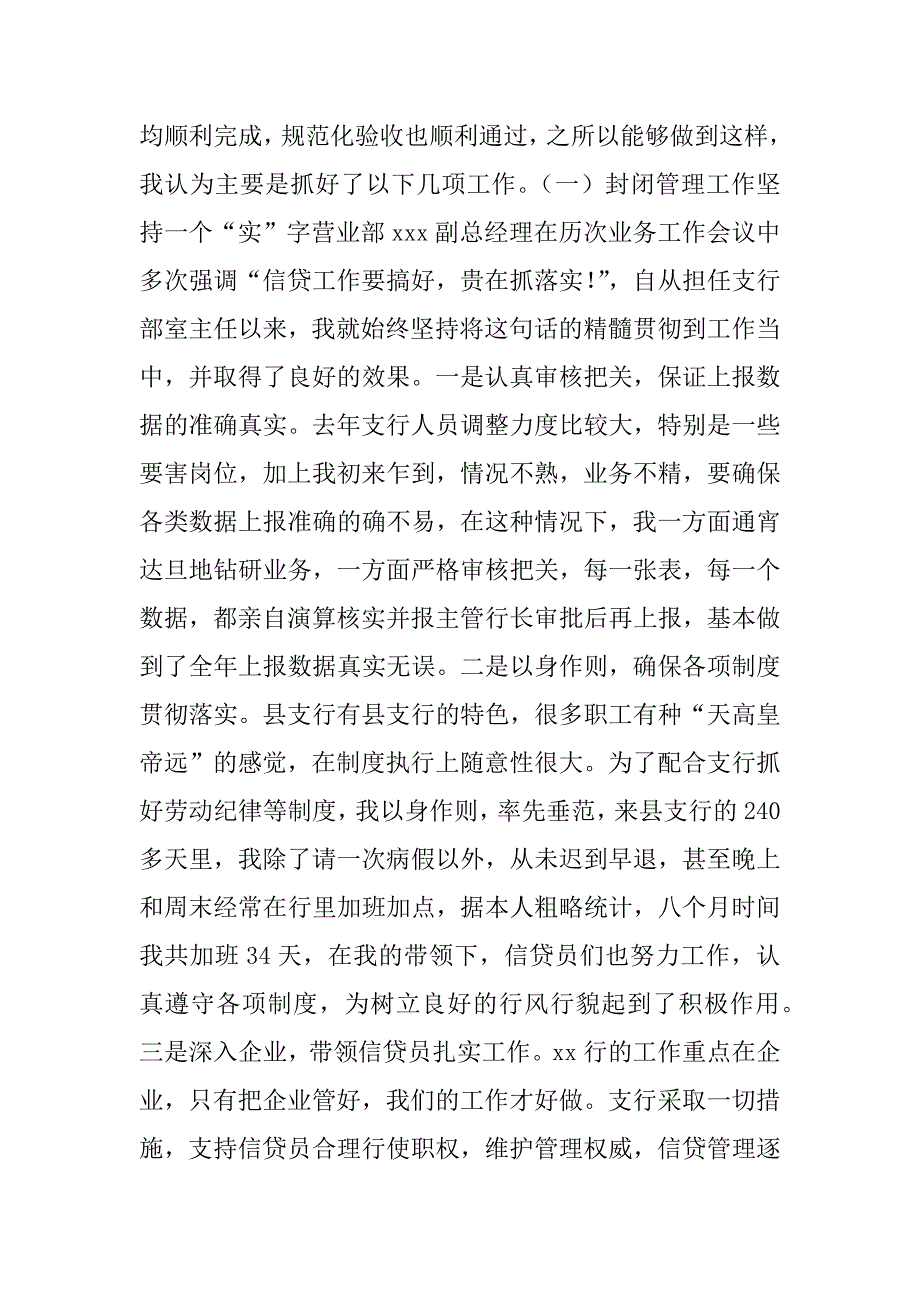 银行系统交流干部工作总结.doc_第3页