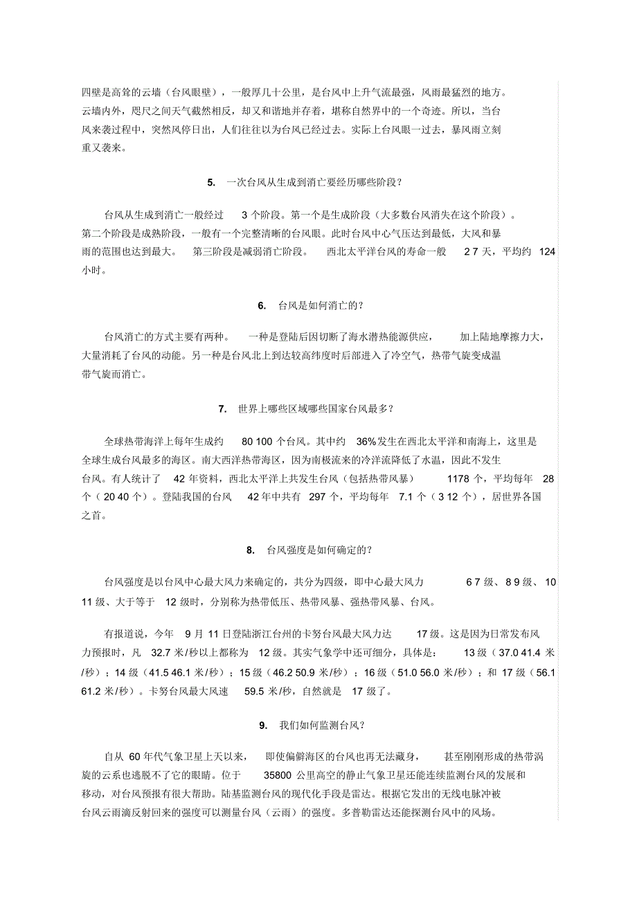 台风知识十问十答_第2页