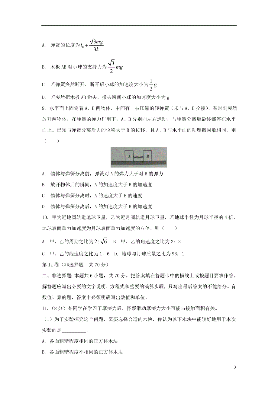 湖北省百所重点校2018版高三物理联合考试试题_第3页