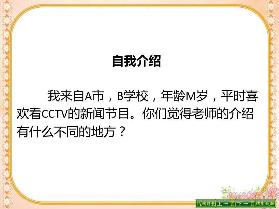 《1用含有字母的式子表示简单的数量关系和公式课件》小学数学苏教2011课标版五年级上册课件_6_第1页