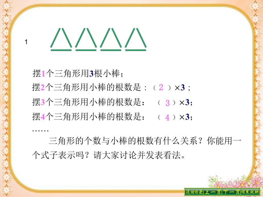 《1用含有字母的式子表示简单的数量关系和公式课件》小学数学苏教2011课标版五年级上册课件_6_第4页