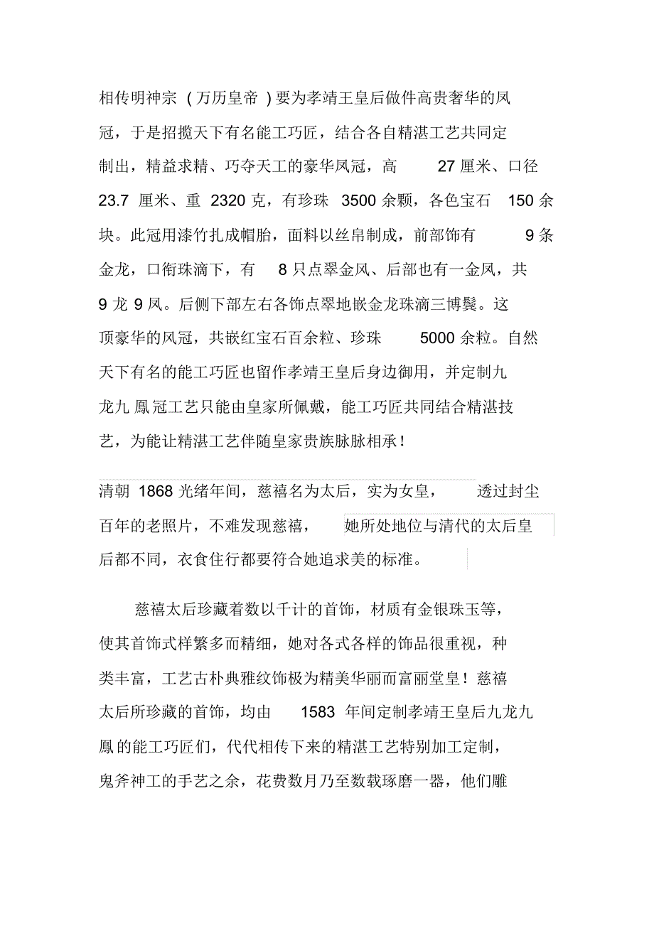 孝靖王皇后九龙九鳯冠历史故事_第1页