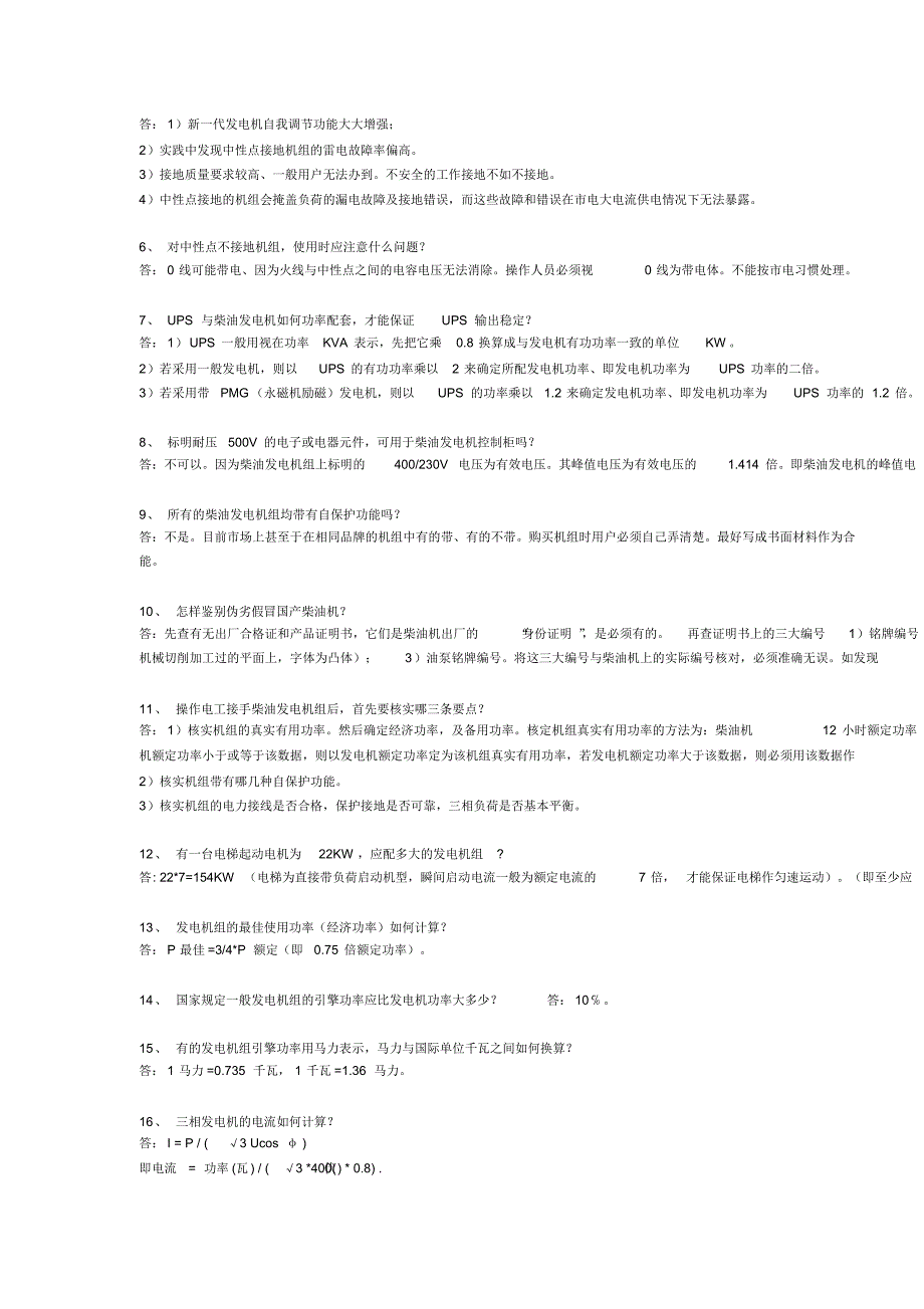 发电机56个问题_第2页