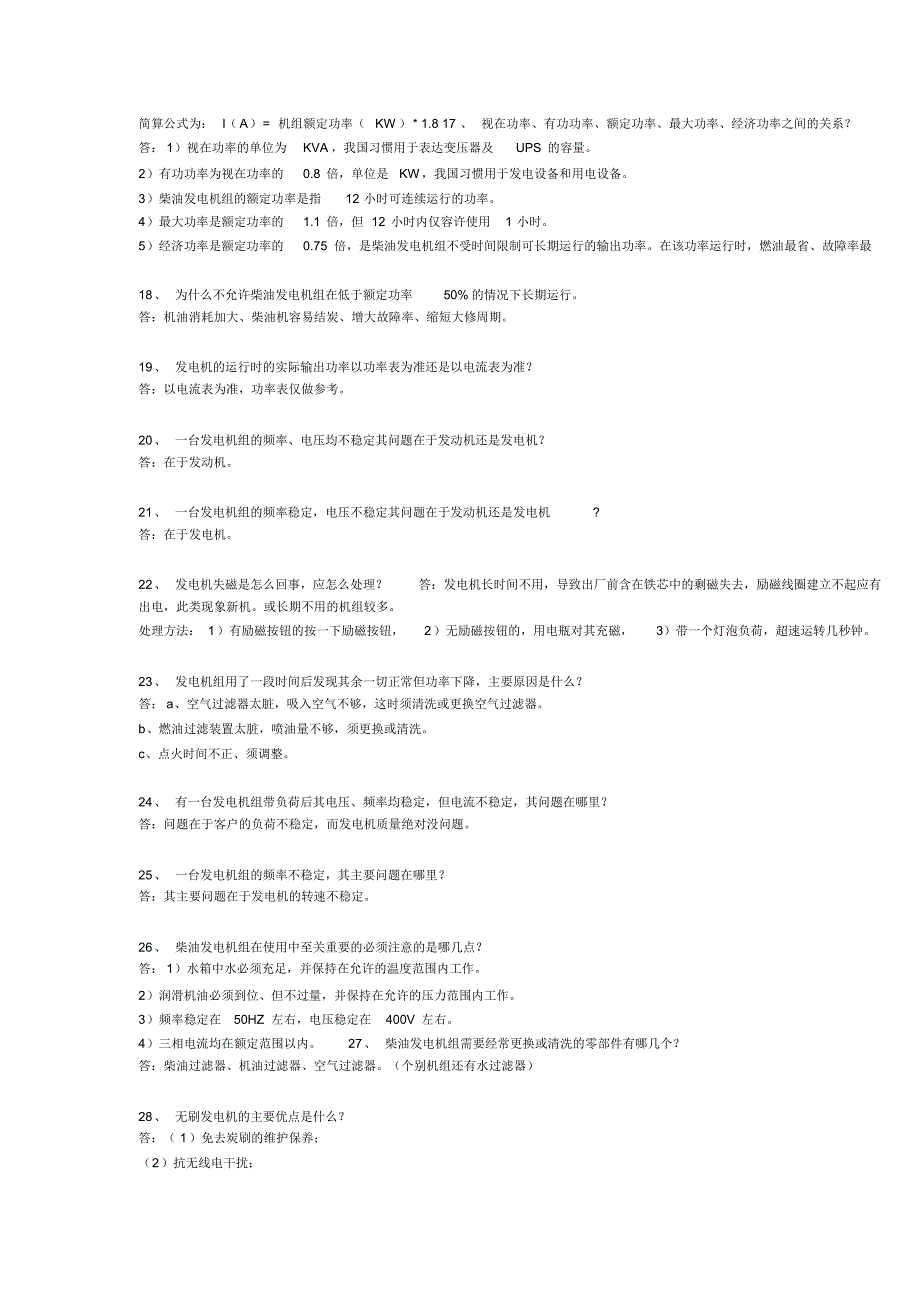 发电机56个问题_第3页