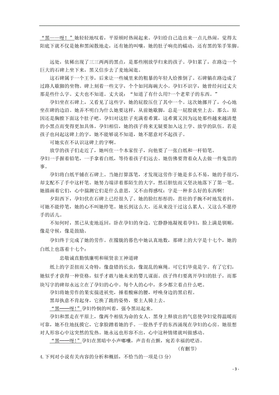 福建省2018年高三语文上学期期中试题_第3页