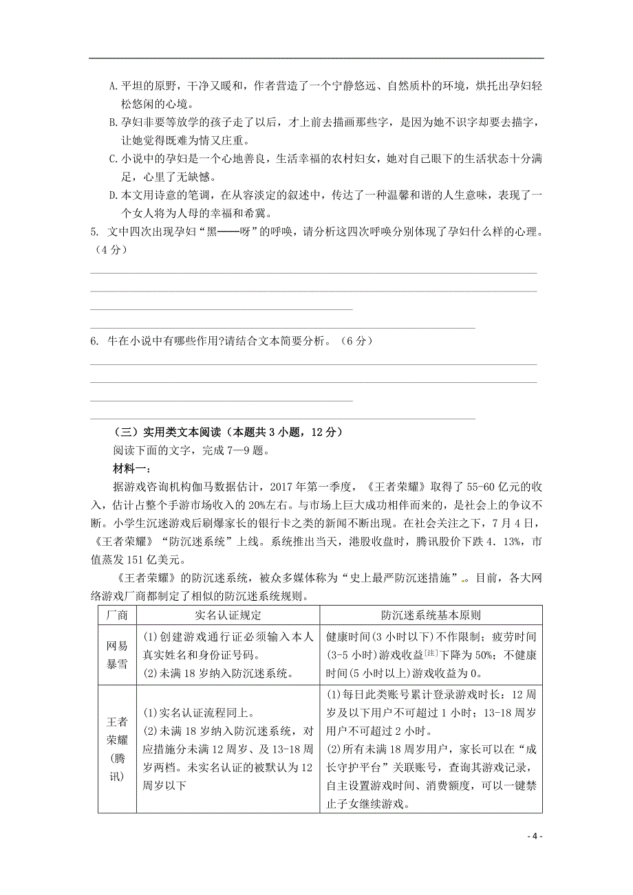 福建省2018年高三语文上学期期中试题_第4页