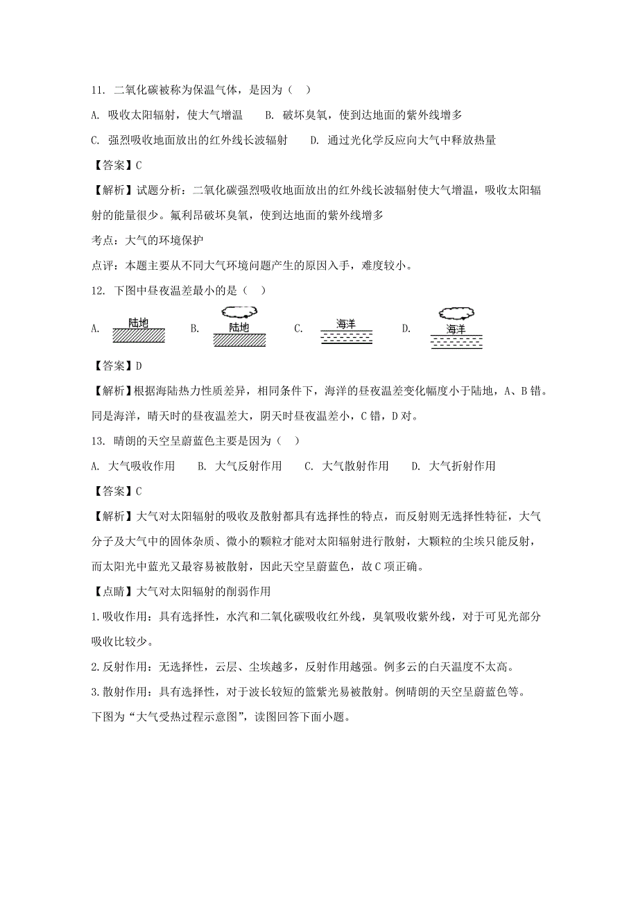 湖北省鄂州市私立华森中学2017-2018学年高一上学期第一次段考地理试卷 word版含解析_第4页