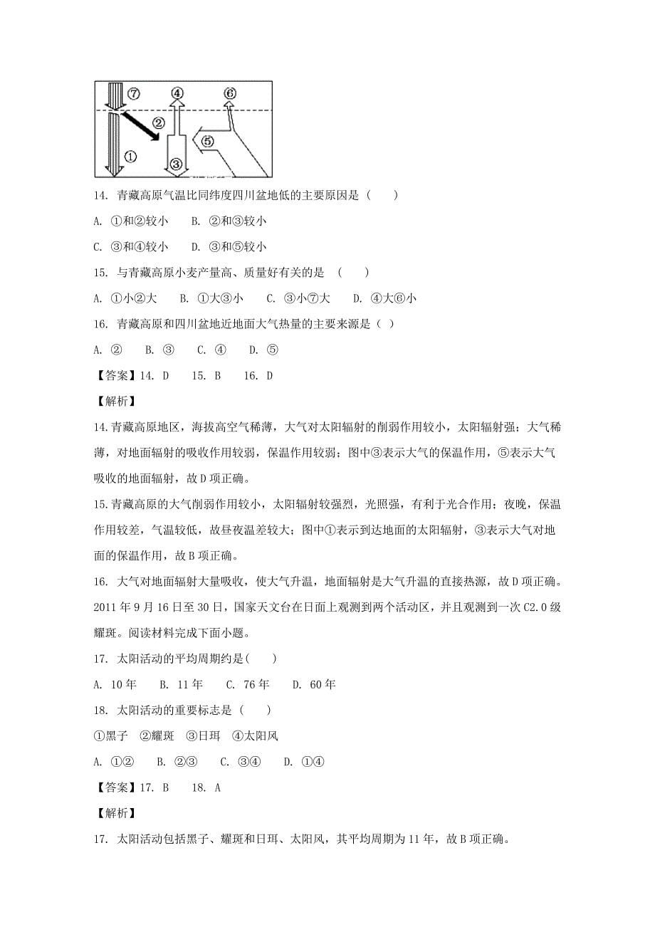 湖北省鄂州市私立华森中学2017-2018学年高一上学期第一次段考地理试卷 word版含解析_第5页