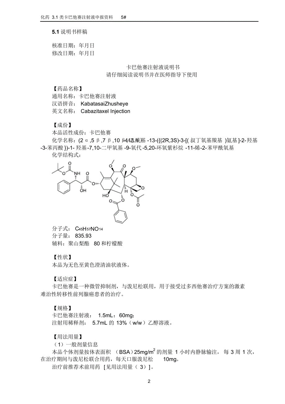 卡巴他赛说明书-140920_第2页