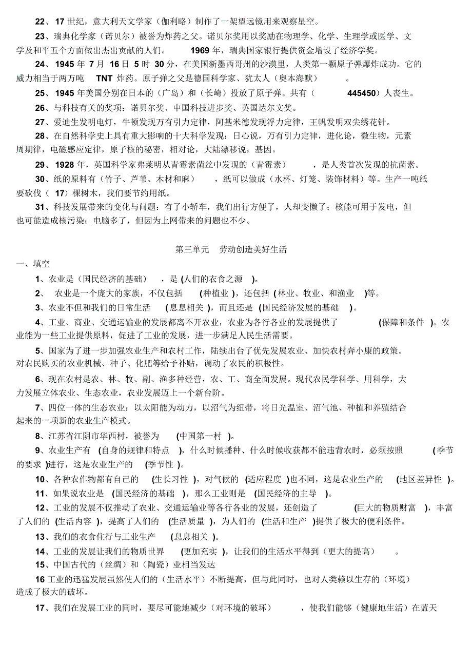 品德与社会六年上册复习题_第3页