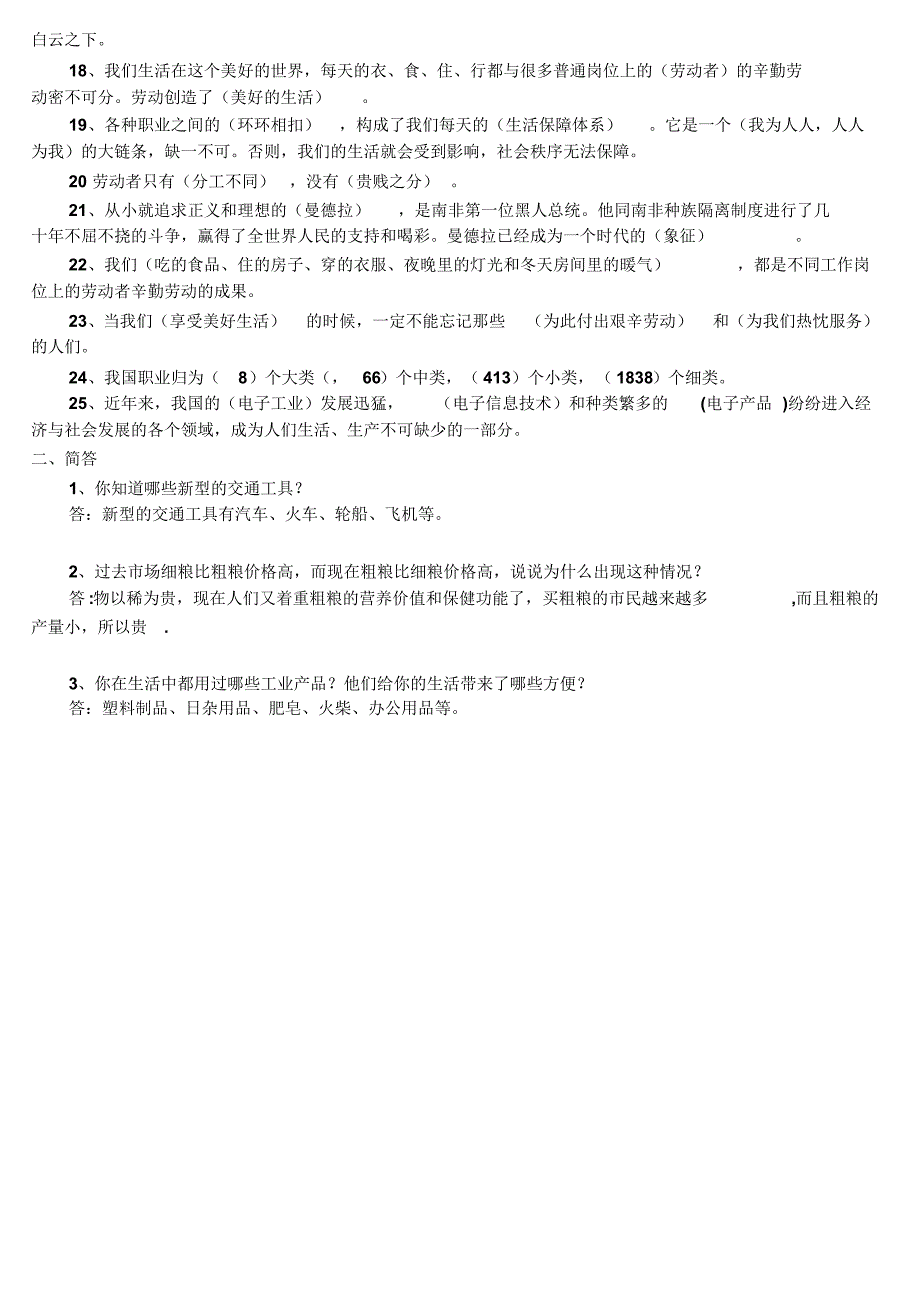 品德与社会六年上册复习题_第4页