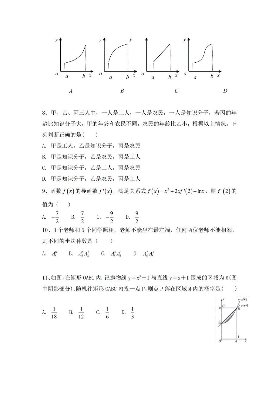 甘肃省靖远县第一中学2017-2018学年高二下学期期中考试数学（理）试题 word版缺答案_第2页