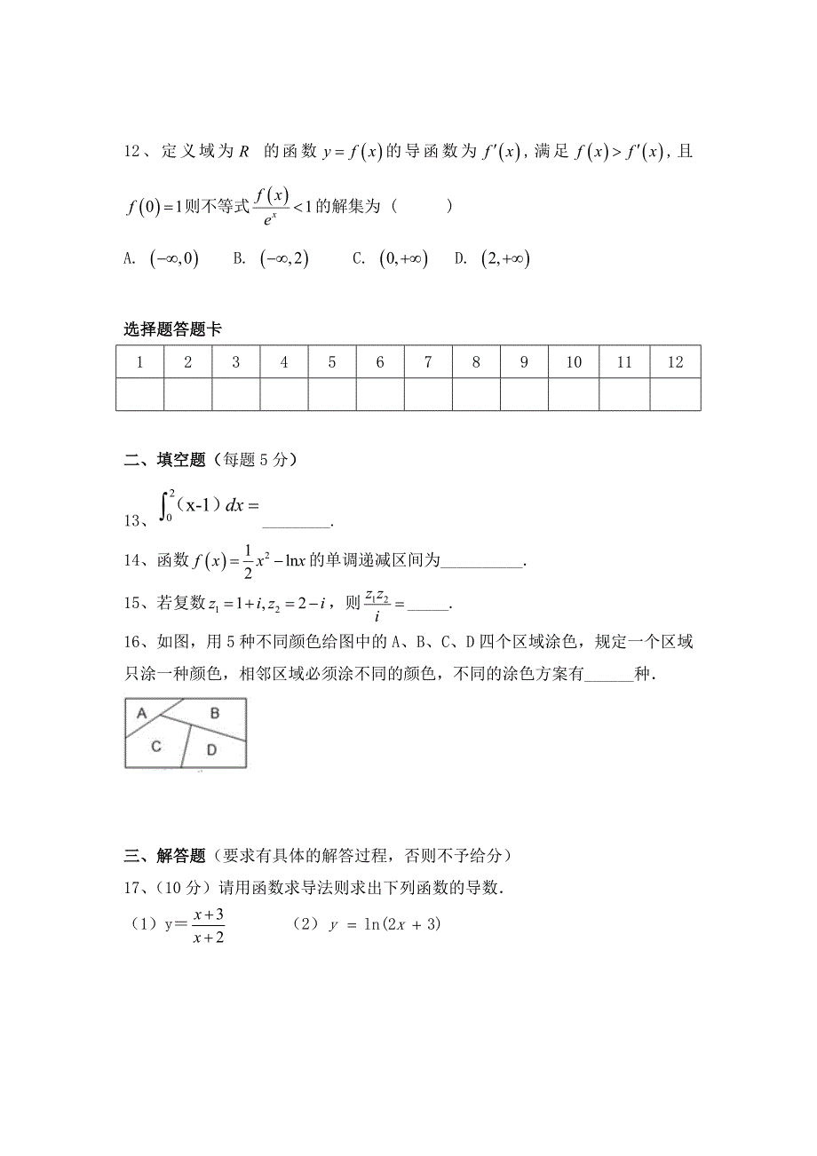 甘肃省靖远县第一中学2017-2018学年高二下学期期中考试数学（理）试题 word版缺答案_第3页