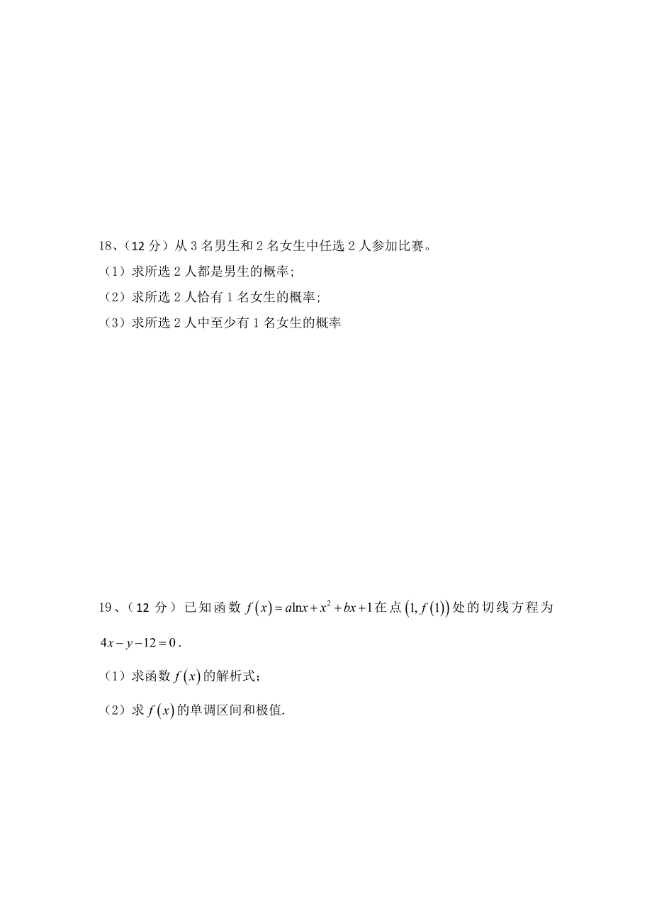 甘肃省靖远县第一中学2017-2018学年高二下学期期中考试数学（理）试题 word版缺答案_第4页