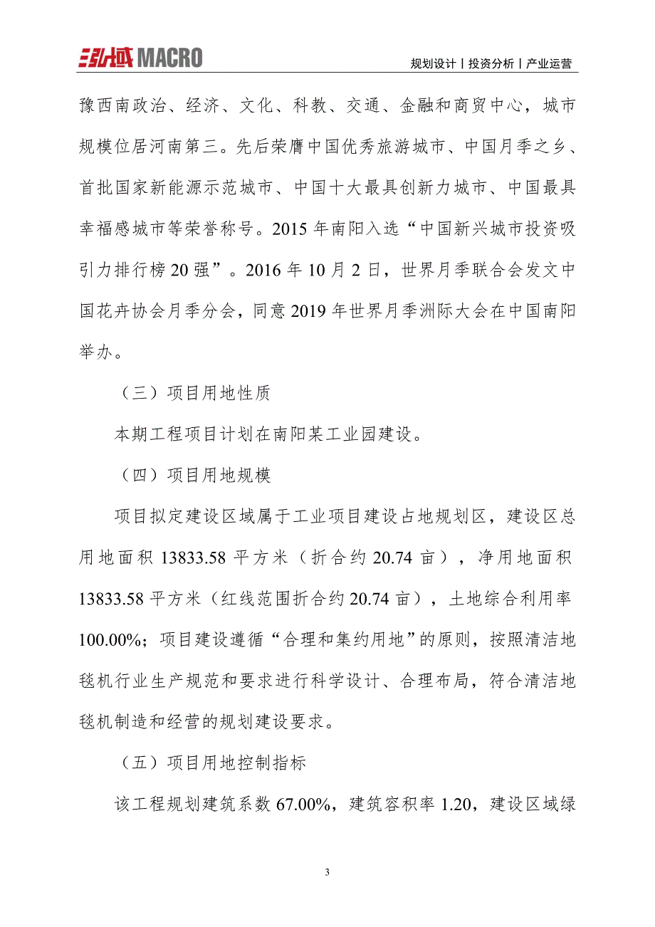 清洁地毯机项目投资计划报告_第3页