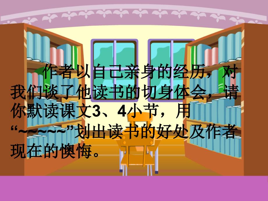 《26_读书再读书》课件小学语文沪教版五年级上册_第2页