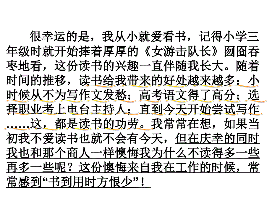 《26_读书再读书》课件小学语文沪教版五年级上册_第3页