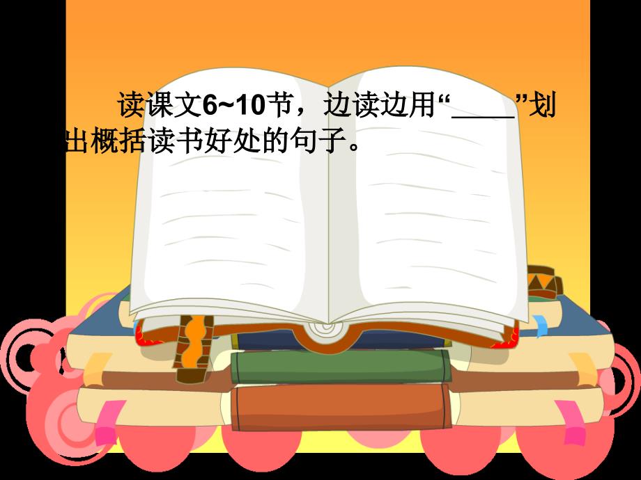 《26_读书再读书》课件小学语文沪教版五年级上册_第4页