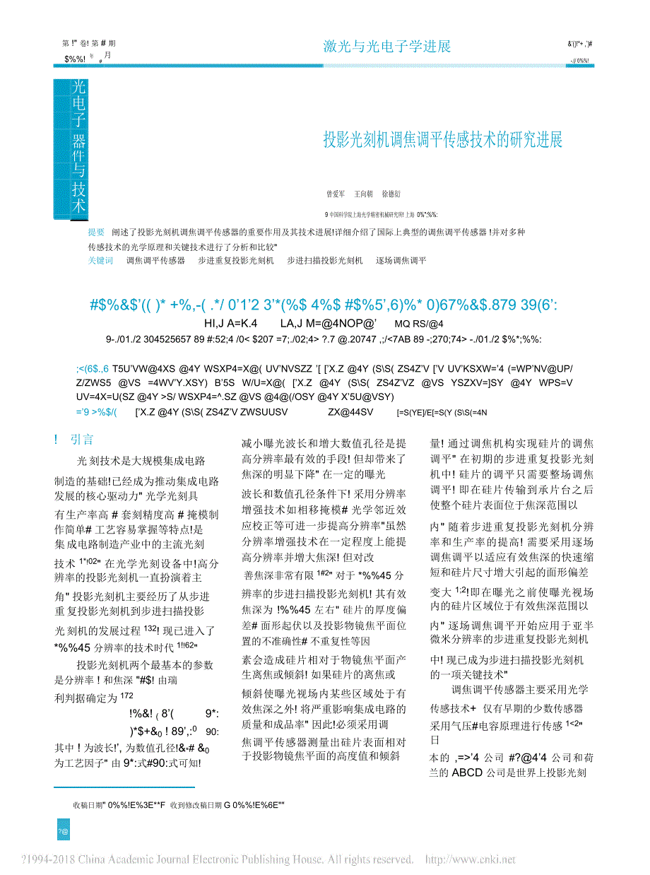 投影光刻机调焦调平传感技术的研究进展_曾爱军_第1页