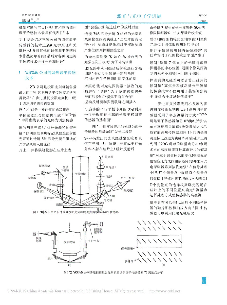 投影光刻机调焦调平传感技术的研究进展_曾爱军_第2页