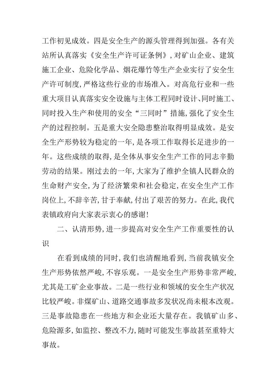 镇安全生产会议镇长讲话稿.doc_第2页