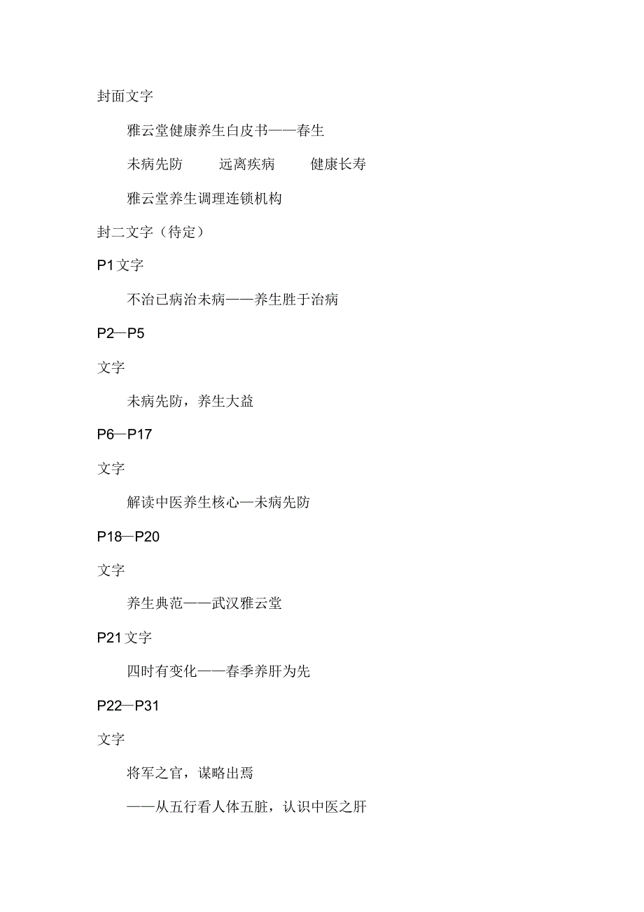 养生公益宣传册框架_第2页