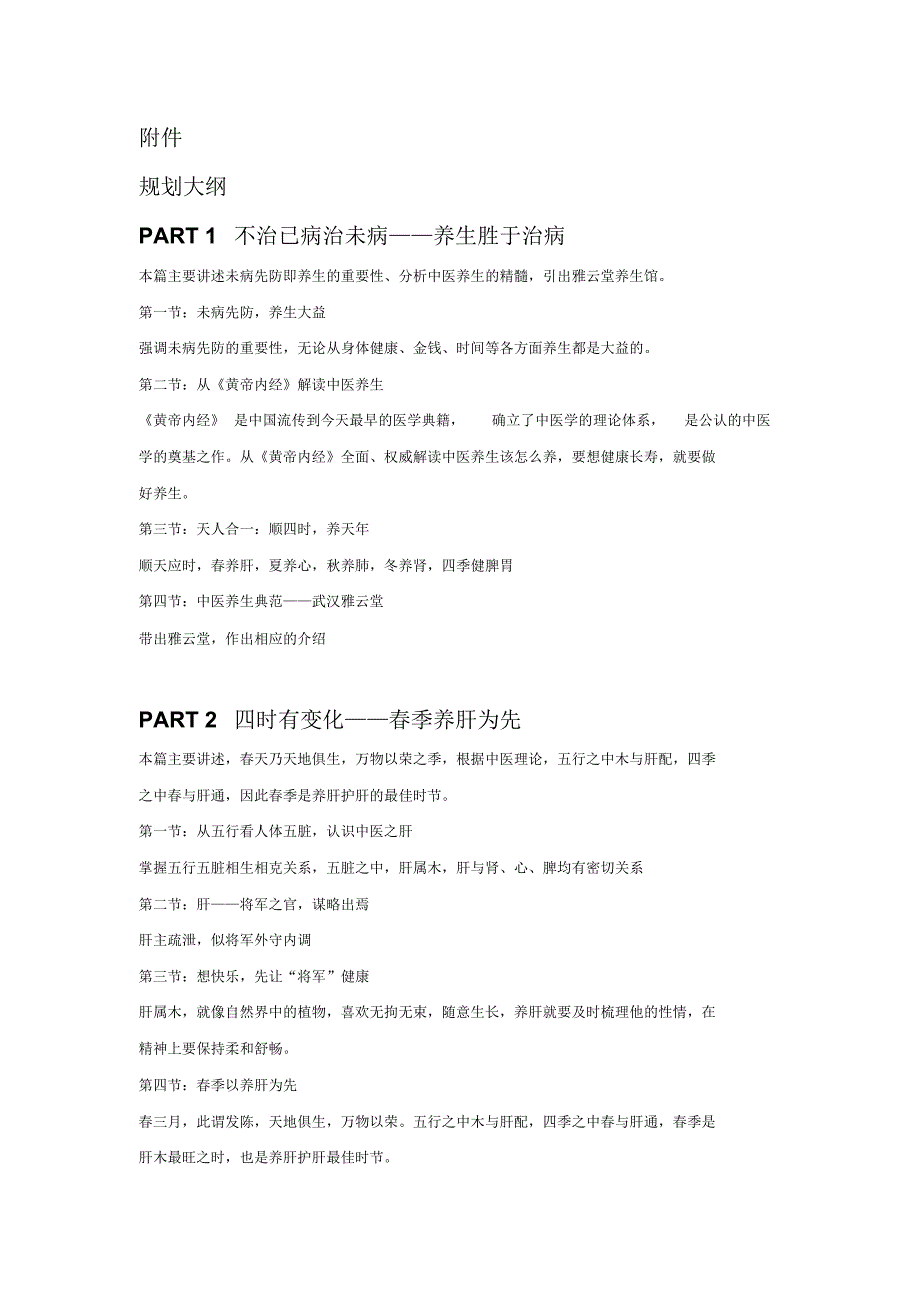 养生公益宣传册框架_第4页